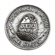Монета денежная , арт №1169