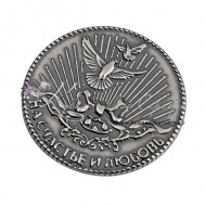 Счастливый рубль, арт №1639