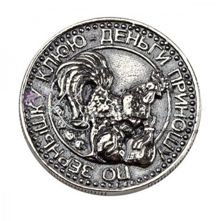 Монета денежная 